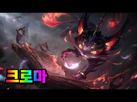어둠의 인도자 유미 크로마 (Nightbringer Yuumi Chromas)