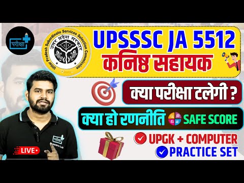 UPSSSC junior assistan exam date, JA 5512 stategy, कनिष्ठ सहायक practice book, upsssc computer upgk