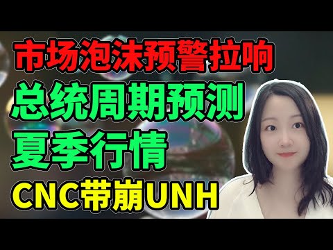 股票也得通胀啊😐！NaNa说美股(2025.07.02)