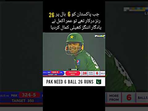 PAKISTAN NEED 6 BALL 26 RUNS UMAR AKMAL  ON STRIKE #shorts #cricket #viralshorts #trending