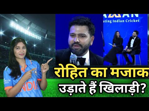 "रोहित शर्मा का टीम में किस बात पर उड़ता है मजाक? हिटमैन ने किया मजेदार खुलासा!"#rohitsharma