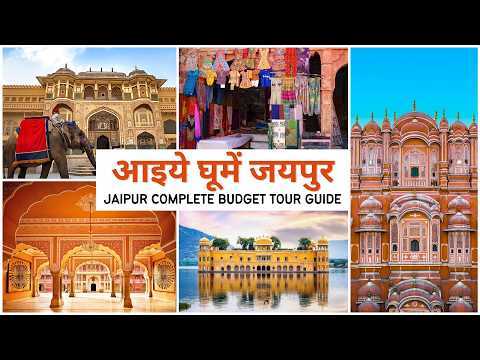 Jaipur Tourist Places | Jaipur Vlog | Jaipur Tour Plan & Budget | Hawa Mahal | Amer Fort | जयपुर