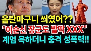 탄핵 3보1배 하면서 "뒤태가 예술이야. 이순신 장군도 발딱 XXX"... 조국당 성폭력 파문