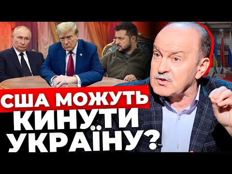 Маємо серйозні ризики | Що буде, якщо Україна не погодиться на умови США? | ЦИМБАЛЮК