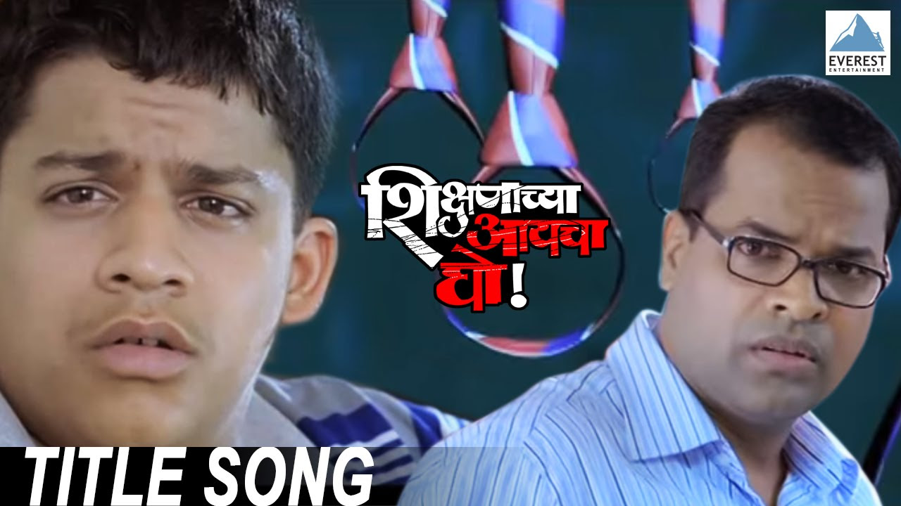 Shikshanachya Aaicha Gho Anonso santrauka