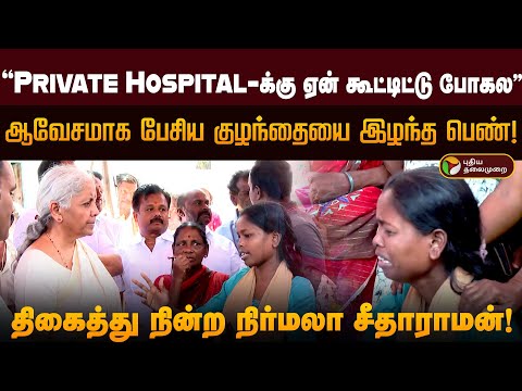 '"Private Hospital-க்கு ஏன் கூட்டிட்டு போகல"ஆவேசமாக பேசிய குழந்தையை இழந்த பெண்! KarurStampede Victim