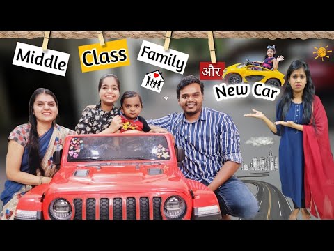 Middle Class Family Aur New Car || Ajay Chauhan