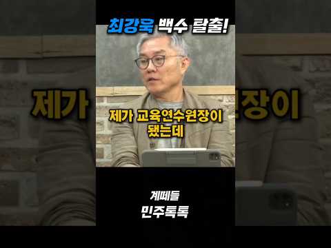 최강욱 백수 탈출