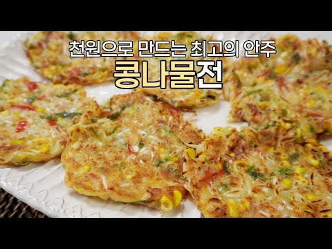 천원으로 만드는 최고의 안주예요~ 콩나물로 전부치는법