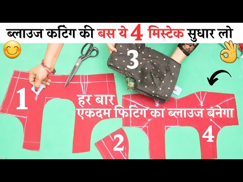 Blouse cutting and stitching Tips जो आपके बहुत काम आएंगे | Perfect Blouse Fitting,sleeve,Tucs,piping