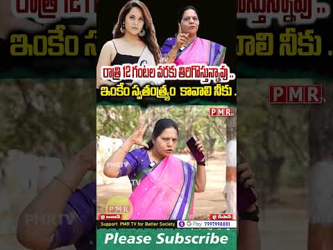 రాత్రి 12 గంటల వరకు తిరిగొస్తున్నావు .. ఇంకేం స్వతంత్య్రం కావాలి నీకు .. | Sandhya Reddy on Anasuya
