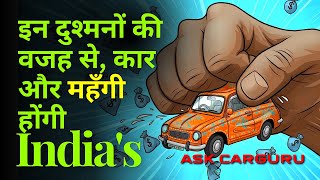 इनकी लालच ने हमें फँसा दिया है 🇮🇳 Effect on Indian Car Market 🔥 Ask CARGURU 