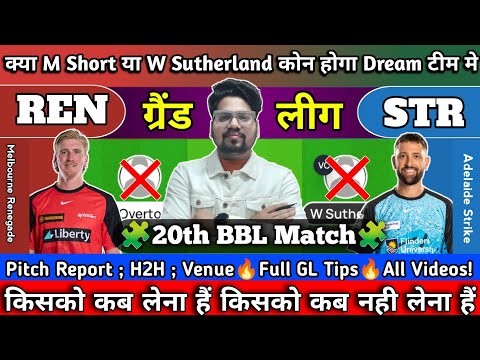 Melbourne renegade vs Adelaide strikers dream11 prediction | ren vs str dream11 prediction | bbl