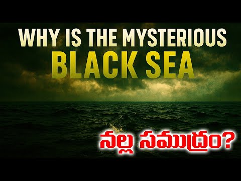 నల్ల సముద్రం ఎందుకు అంత రహస్యంగా ఉంది? | Uncovering The Secrets Of The Black Sea