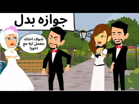 جوازه بدل روعه
