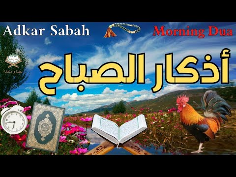 اذكار الصباح بصوت هادئ جميل 🎧❤️  🌷 محمد البراك 🕌 Adkar Sabah 📿🌷 a beautiful voice for the morning