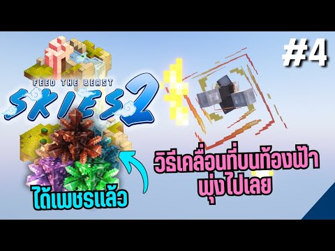 FTB Skies 2 - วิธีหาเพชรเเบบง่ายๆ Diamond, Emerald, Amethyst, Netherite #4