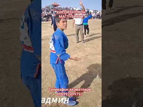 КИРПИНИ МАГЛУБИЯТИ 02.11.2025 #рекомендация #rek #sports #kirpipolvon#