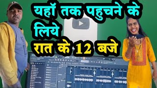 नया गाना कंप्लीट हो गया रात 12:00 बजे सफल होने के लिए वर्क कर रहा ट्रू लव क्रिएटरपर अपलोड होगी