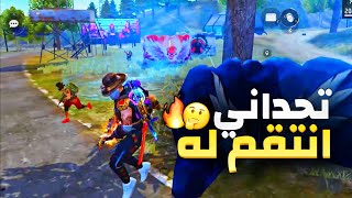 فري فاير || تحدي انتقام من سكواد كامل 😨🔥 FREE FIRE