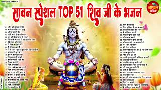 सावन सोमवार स्पेशल शिव भजन | Shiv Bhajan 2025 | Sawan Special 2025 | Nonstop Bhole Baba Bhajans 2025