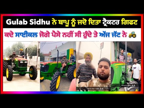 Gulab Sidhu ਨੇ ਲਿਆ New Tractor