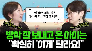이번 여름방학이 끝나고, 한 단계 업그레이드되는 '한 끗 차이!' 나중에 후회하지 말고 초등 여름방학에는 딱 3가지만 기억하세요! + 그리고 진짜 진짜 중요한 미션도 확인!!