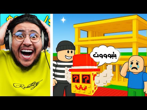 ملك السرقة ما توقع السكن الطويل كذا 😱🔥 روبلوكس roblox steal a brainrot