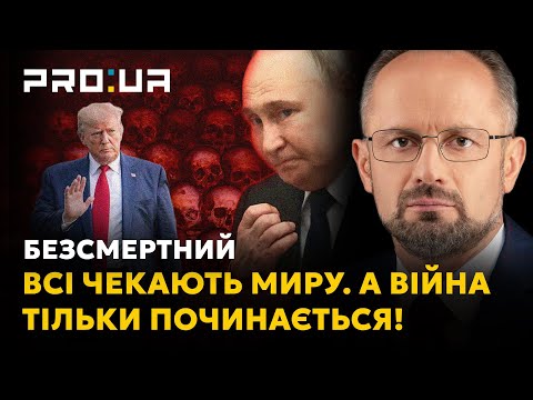 БЕЗСМЕРТНИЙ: Путін вже воює з Європою! Бо рашизм приречений на війну, як єдиний спосіб існування