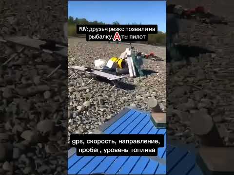 Когда Володя у штурвала - ничего не страшно!