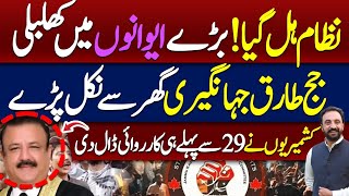 Islamabad High Court top Judges Big Surprise to System | Abid Andleeb 