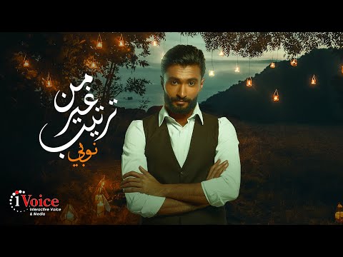 Nobi - Mn Ghair Tartib | Official Music Video 2025 | نوبي - من غير ترتيب