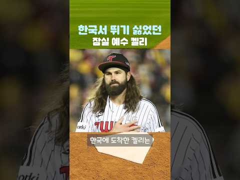 KBO서 뛰기 싫었던 외국인 투수
