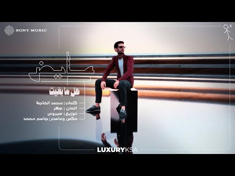 Ayed - Kl Ma Baghet (Official Lyric Video) | 2025 | عايض - كل ما بغيت (فيديو مع الكلمات)