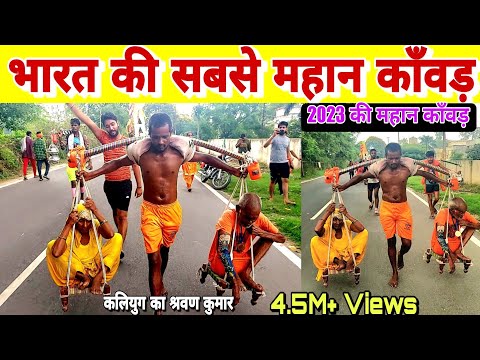 Kawad yatra 2023|| kawad 2023 || Haridwar se Kawad kab chalegi  || 2023 kawad ki video