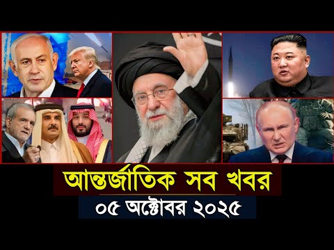 আজকের আন্তর্জাতিক সব খবর, ২৮ সেপ্টেম্বর ২০২৫ | আজকের খবর | International News | Jamuna i-Desk Today