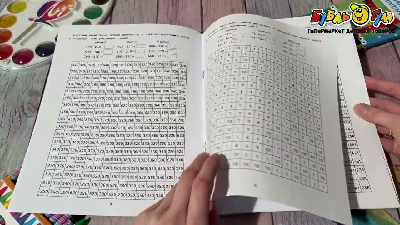 Развивающее пособие Математические раскраски 4 класс Буряк М. - видео