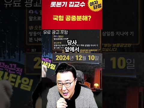 #shorts 국힘 공중분해