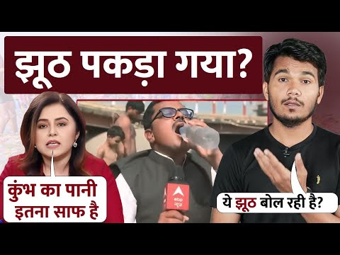 ABP News Reporter का पकड़ा झूठ? Romana Isar Khan | Godi media | Dainik Bhaskar