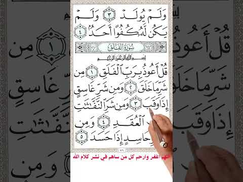 سورة الفلق |