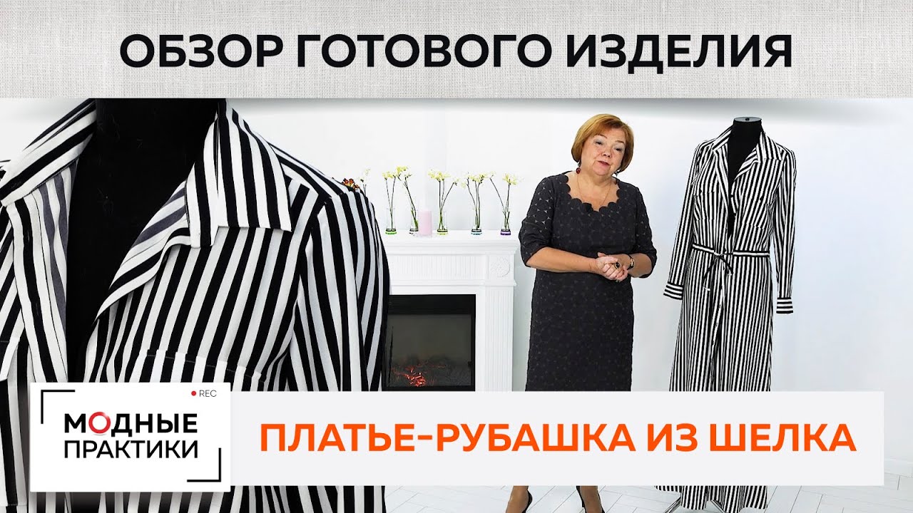 Шелковое платье-рубашка. Расклешенное платье, отрезное по линии талии с накладными карманами. Обзор