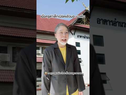 เมื่อครู่ด่าเด็กเนิร์ดแล้วผอ. มาเห็น👨🏻🏫 #jubjibchannel #pov #คนไทยเป็นคนตลก