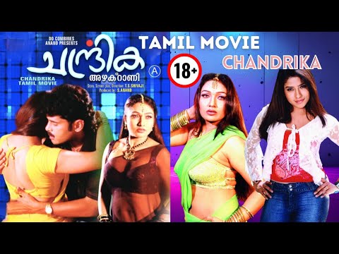 CHANDRIKA  (18+) Tamil Romantic Full Movie Kalyan Remya Sree Jyothi Preethi.    Direction S Shivaji