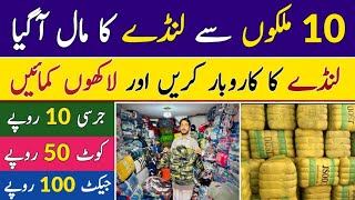 Landa Bazar Lahore | Landa Cloth Business | Men's Jackets | Ladies Sweaters | Wool Shawl | Long Coat