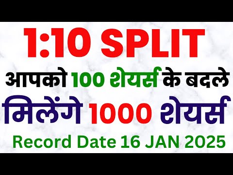 आपको 100 शेयर्स के बदले मिलेंगे 1000 शेयर्स | STOCK SPLIT | Record Date 16 JAN 2025 | STOCK WALA