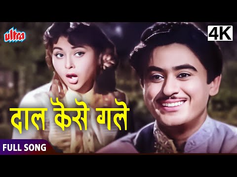 Dal Kaise Gale | Baap Re Baap Movie | Kishore Kumar's Evergreen Song