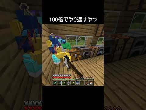 100倍でやり返すやつ13 #minecraft