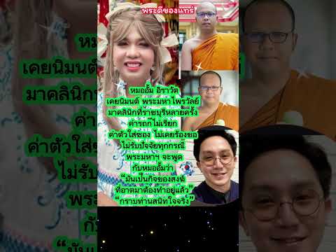 "แพรรี่"ไม่น่าสึกมาเลย!!เป็นพระที่กราบได้สนิทใจ #แพรรี่ไพรวัลย์ #ข่าวใหม่ #ข่าวบันเทิง #ข่าวเด็ด #