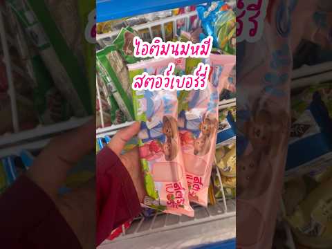 🥛+🍓  = อร่อยยยยยย