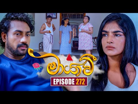 Maayavi (මායාවී) | Episode 272 | 23rd September 2025 | Sirasa TV